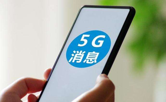 5g消息